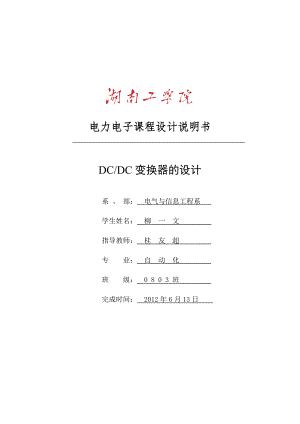 直流斬波電路設計畢業(yè)設計.doc