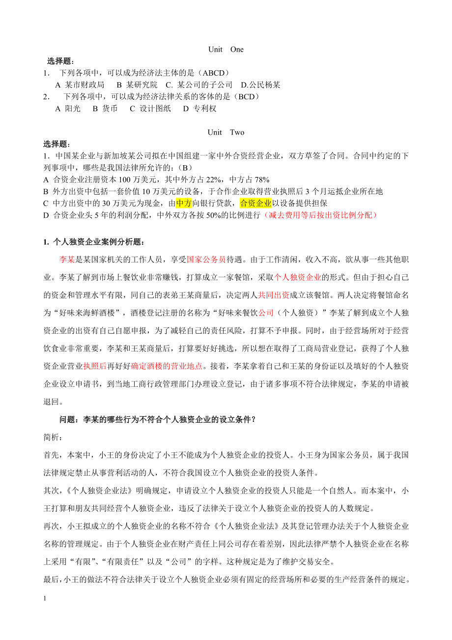 經(jīng)濟法案例題簡析.doc_第1頁