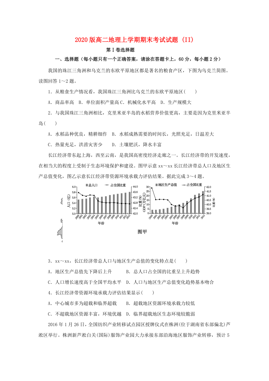 2020版高二地理上學期期末考試試題 (II).doc_第1頁