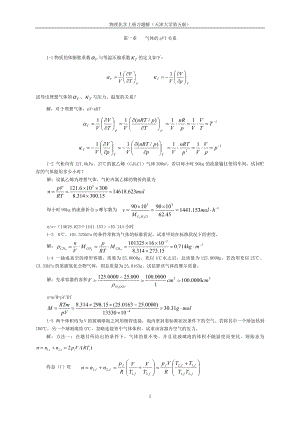 物理化學(xué)課后答案.doc