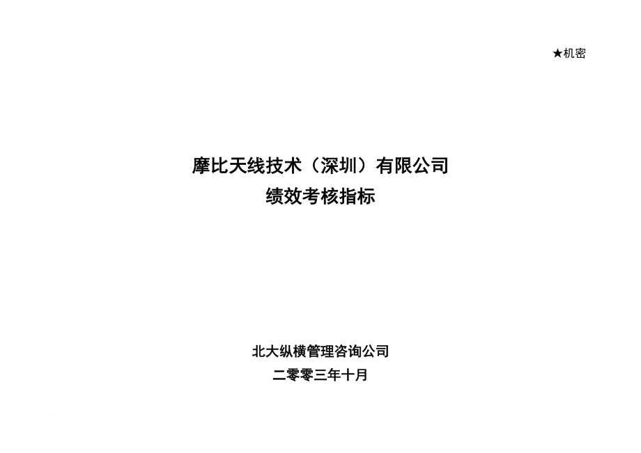 kpi績效指標(biāo)_某公司績效考核指標(biāo)_第1頁