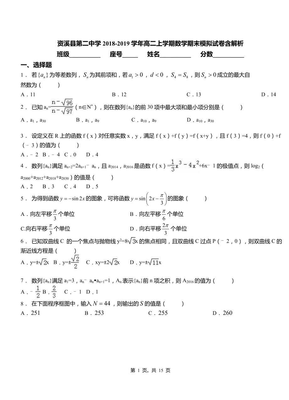 資溪縣第二中學(xué)2018-2019學(xué)年高二上學(xué)期數(shù)學(xué)期末模擬試卷含解析_第1頁