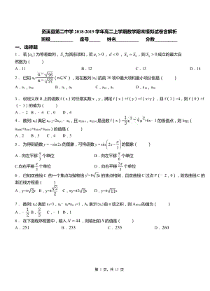 資溪縣第二中學(xué)2018-2019學(xué)年高二上學(xué)期數(shù)學(xué)期末模擬試卷含解析