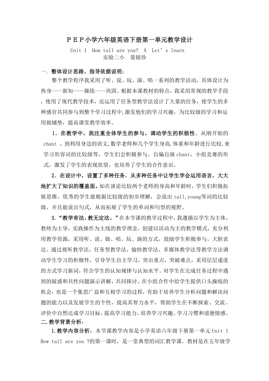 PEP小學(xué)六年級英語下冊第一單元教學(xué)設(shè)計.doc_第1頁