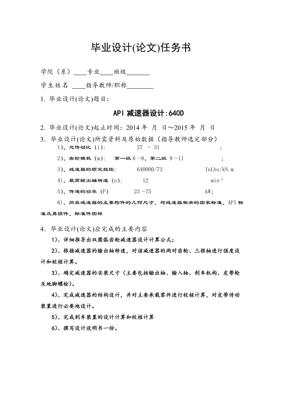 雙圓弧齒輪減速器設計任務書_第1頁