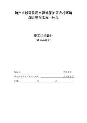 農(nóng)村環(huán)境綜合整治項(xiàng)目施工組織設(shè)計(jì).doc