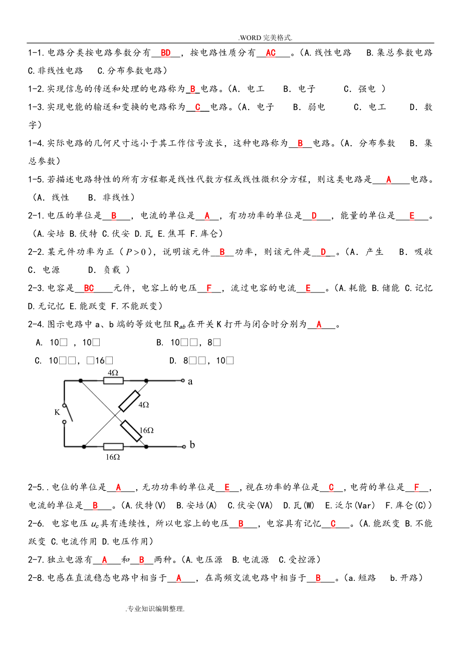 電路分析選擇題試題庫.doc_第1頁