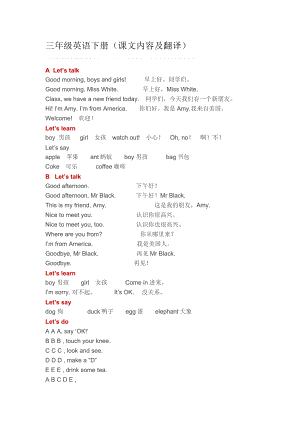 三年級英語下冊(課文內(nèi)容及翻譯).doc