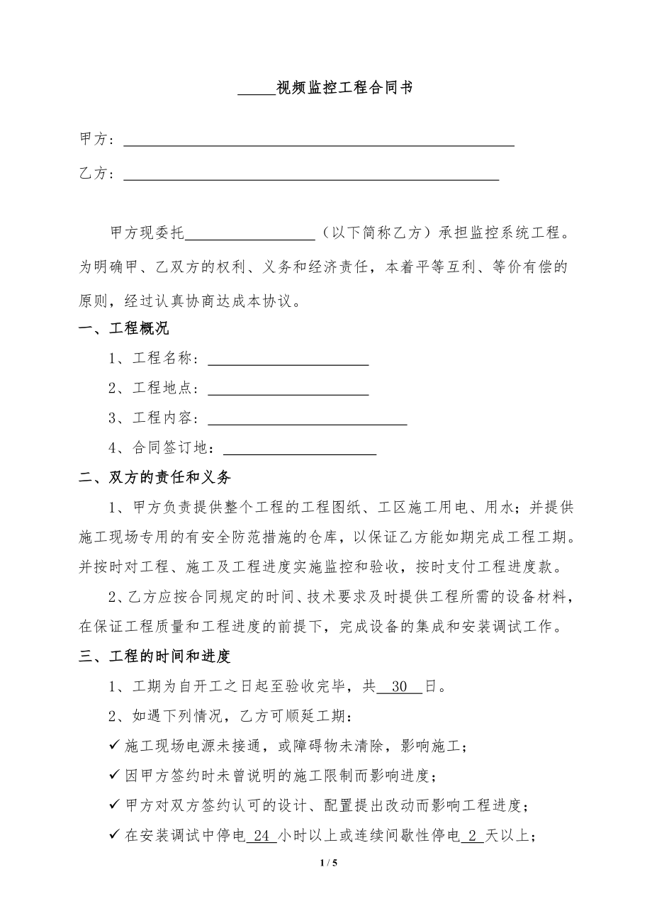 视频监控工程合同书.doc_第1页