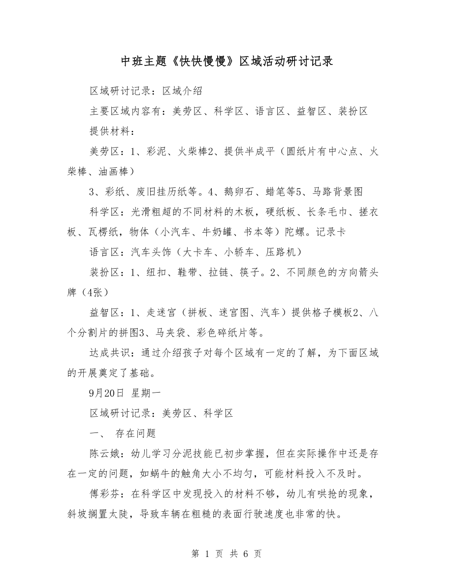 中班主题《快快慢慢》区域活动研讨记录.doc_第1页