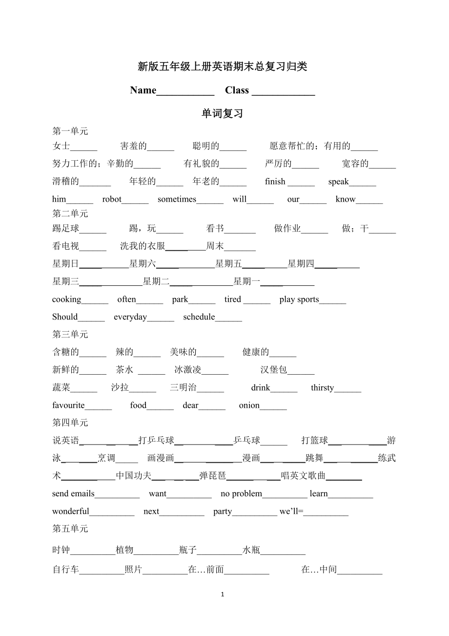 新版PEP小學(xué)英語五年級上冊總復(fù)習(xí)練習(xí)題.doc_第1頁