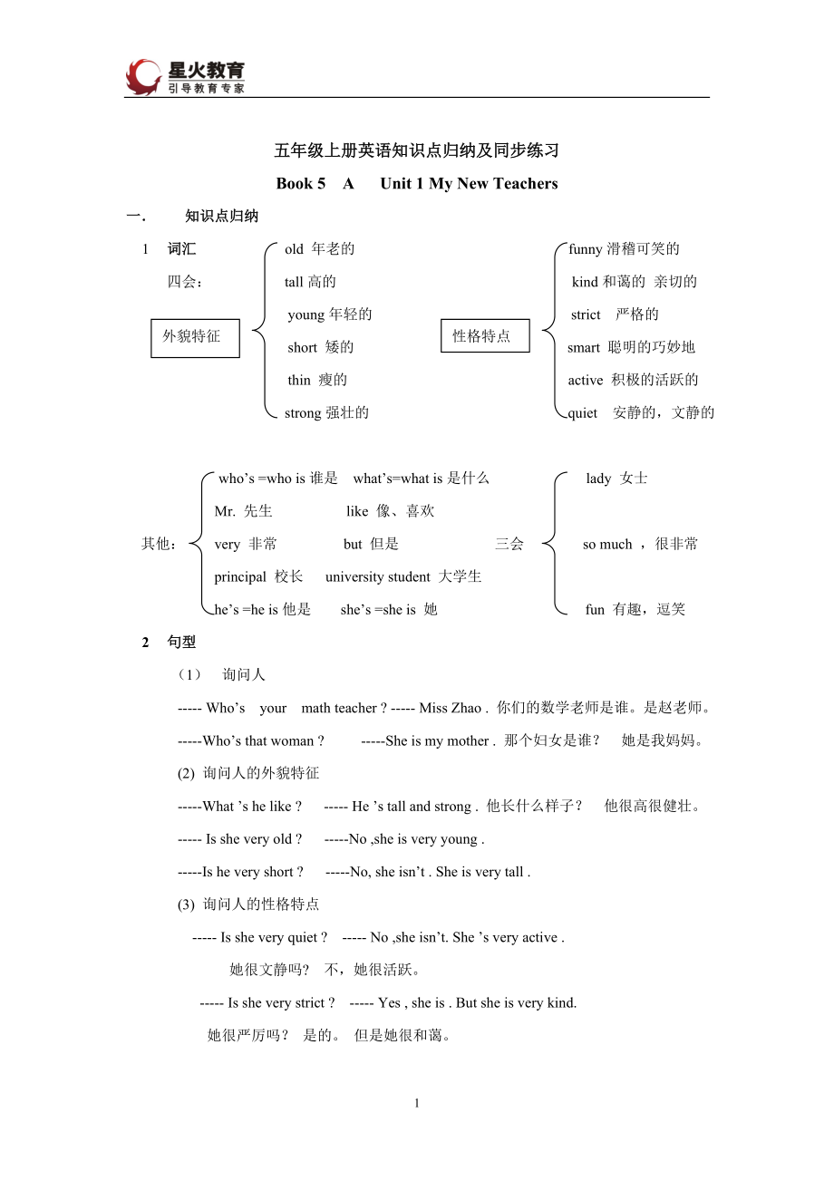 PEP小學五年級英語上冊知識點歸納及練習.doc_第1頁