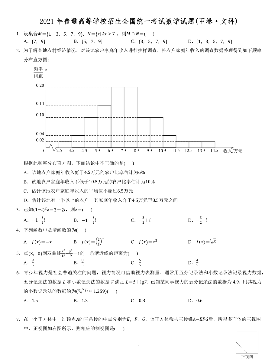 2021全國甲卷文科數學【試卷】_第1頁