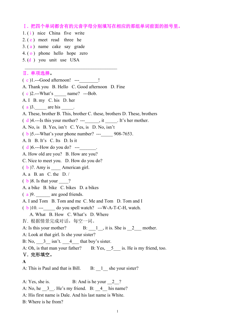 仁愛英語七年級上冊第一單元測試題.doc_第1頁