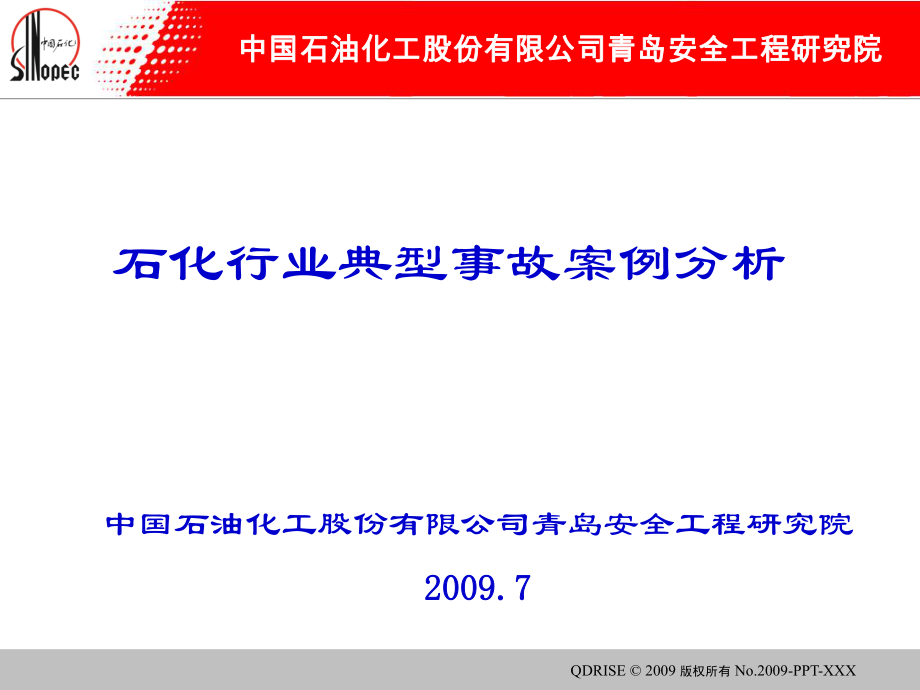 石化行業(yè)典型事故案例分析.ppt_第1頁