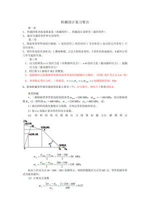 機(jī)械設(shè)計(jì)復(fù)習(xí)帶答案版.doc