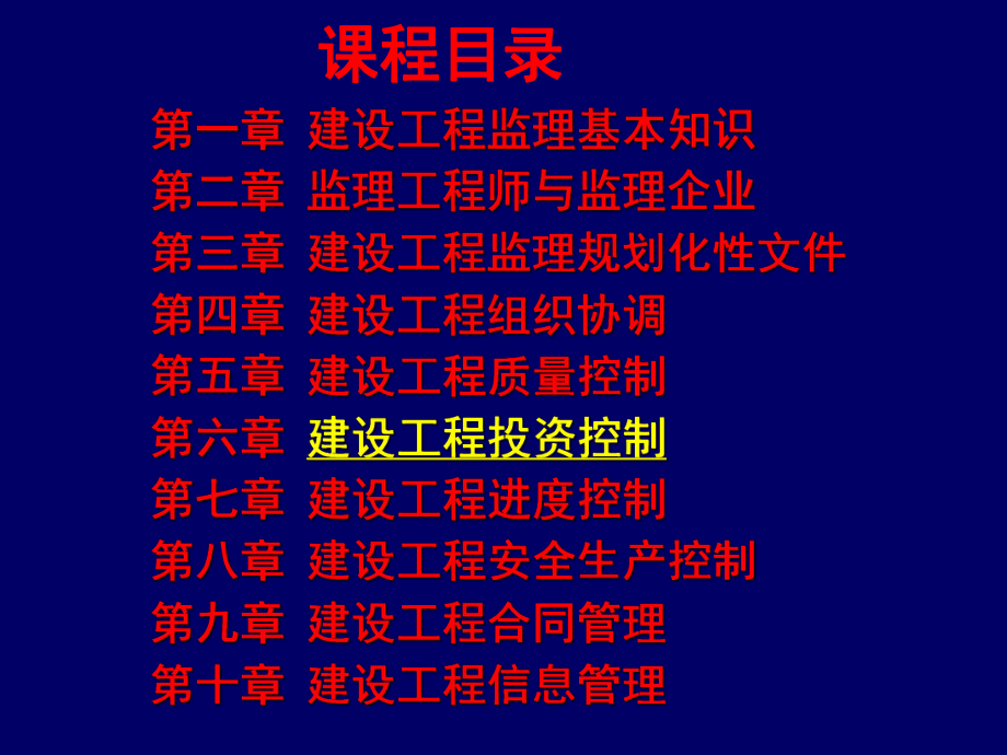 建設(shè)工程項目投資控制.ppt_第1頁