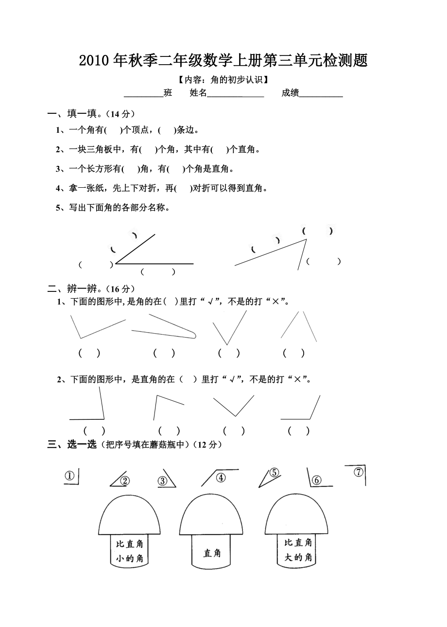 小學(xué)二年級(jí)數(shù)學(xué)上冊(cè)第三單元試卷(人教版).doc_第1頁(yè)