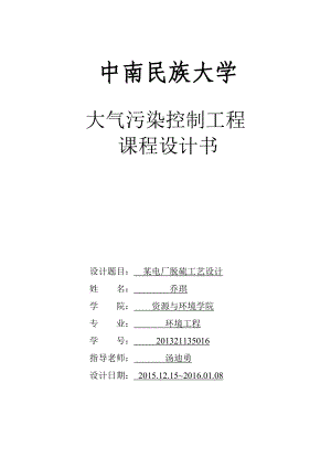 某電廠脫硫工藝設(shè)計畢業(yè)設(shè)計論文.doc