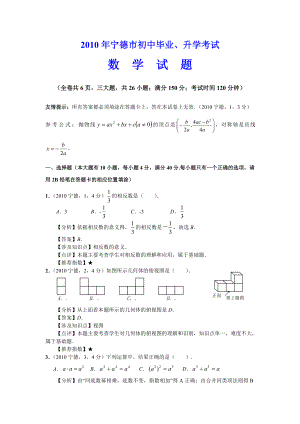 2010年寧德市初中畢業(yè).doc