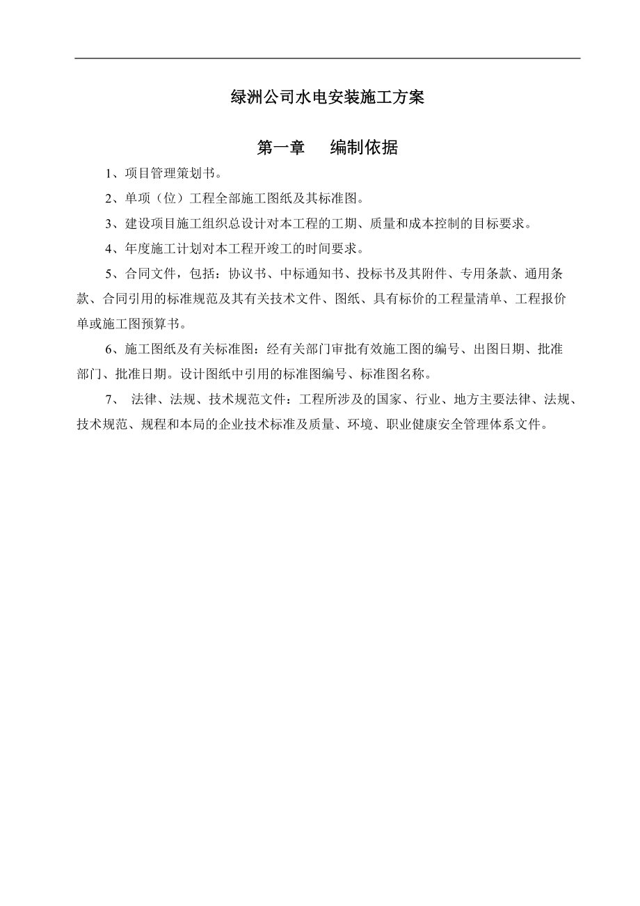 江苏高层剪力墙结构办公楼水电安装施工方案(内容详细、详图丰富).doc_第1页