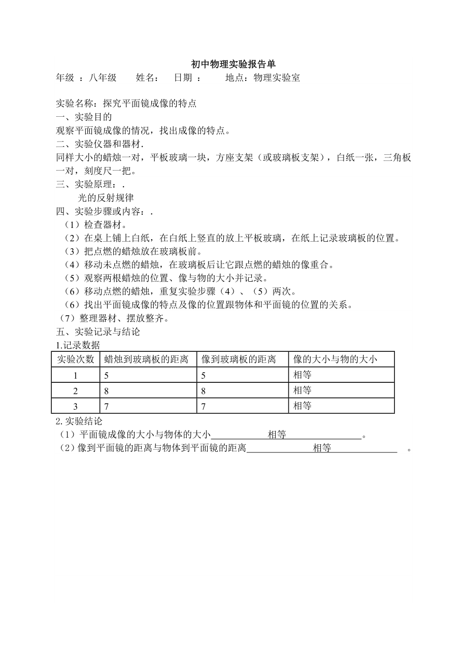 初中物理實(shí)驗(yàn)報告單完整版.doc_第1頁