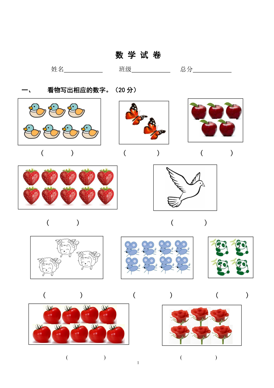 幼兒園中班數(shù)學(xué)試題(適合5-6歲).doc_第1頁