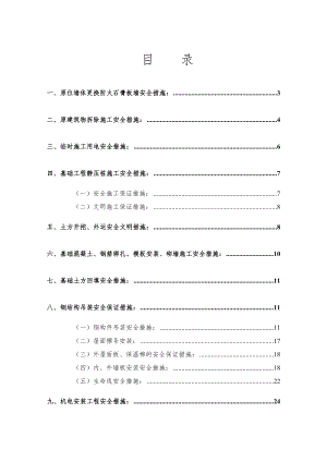 安裝工程安全文明施工措施匯總.docx