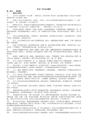 火力發(fā)電廠安全知識題庫