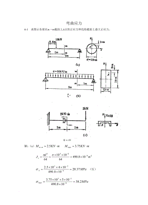 材料力學(xué)答案.doc