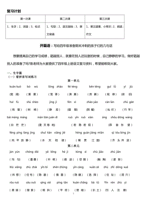 人教版四年級上冊語文復(fù)習(xí)資料(完整版).doc