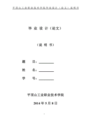 畢業(yè)設(shè)計(jì)-110KV綜合自動(dòng)化變電站設(shè)計(jì).doc