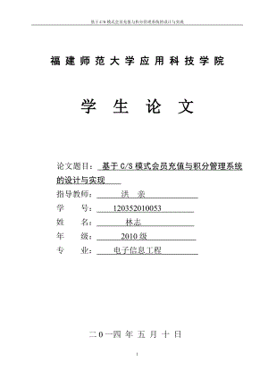 基于CS模式會員充值與積分管理系統(tǒng)的設(shè)計與實現(xiàn)