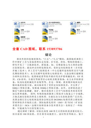 畢業(yè)設計（論文）-100米鉆機變速箱設計（含全套CAD圖紙）