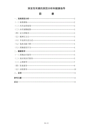 本科護(hù)理學(xué)畢業(yè)論文.doc