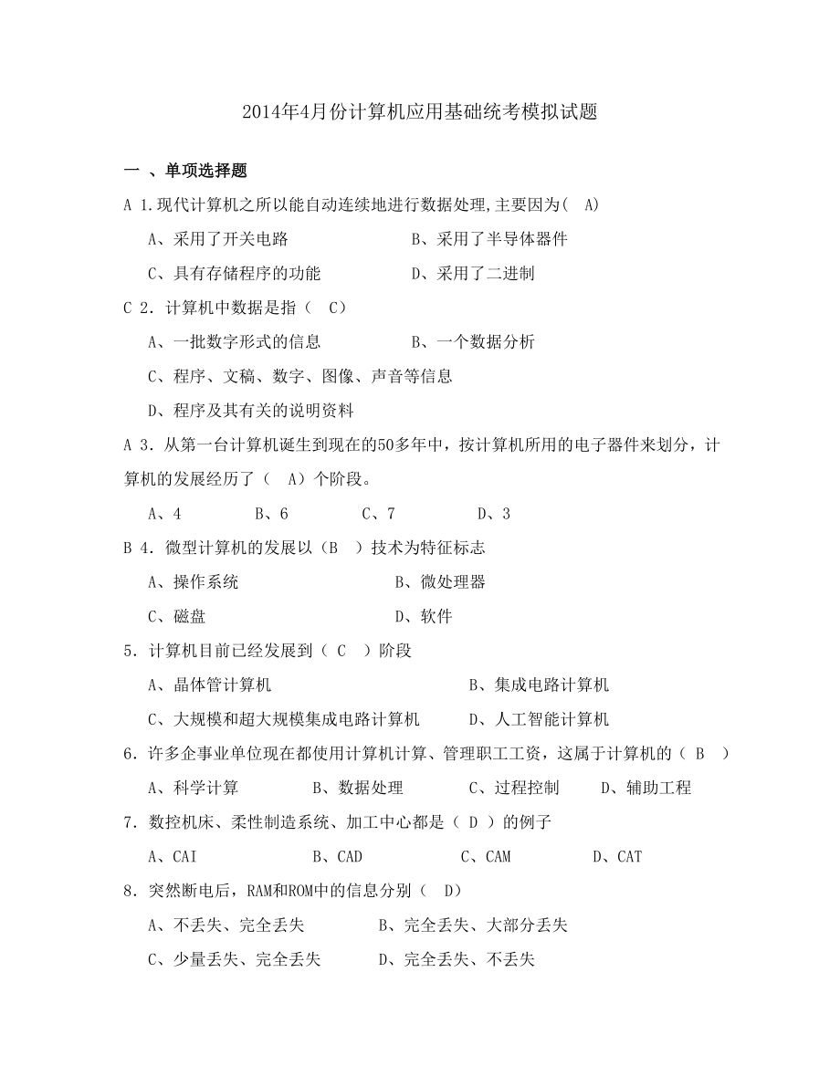 西安交通大学计算机应用基础模拟试题.doc_第1页