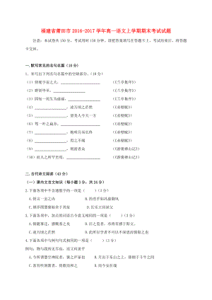 高一語文上學(xué)期期末考試試題7