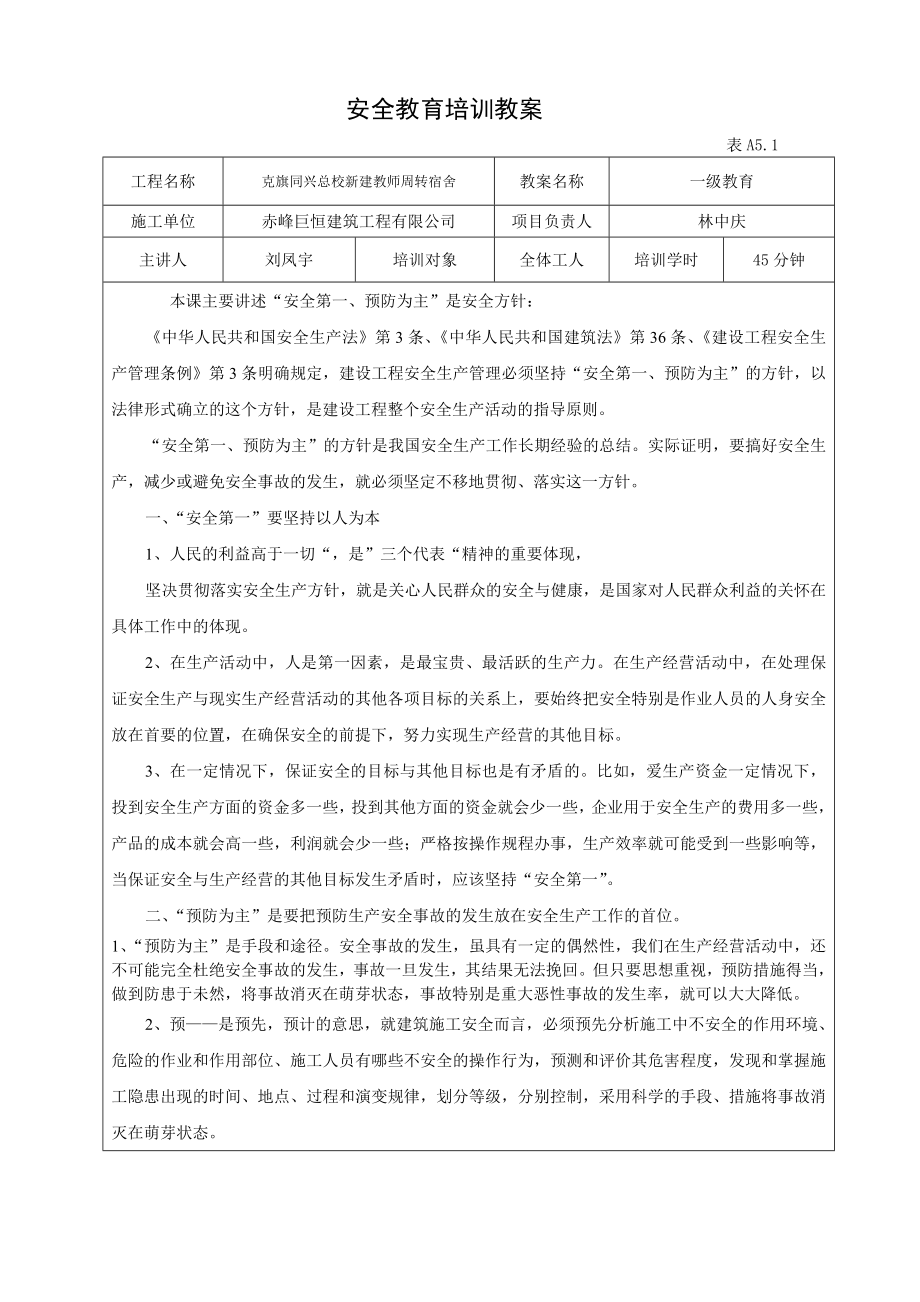 建筑工程有限公司安全教育培训教案_第1页