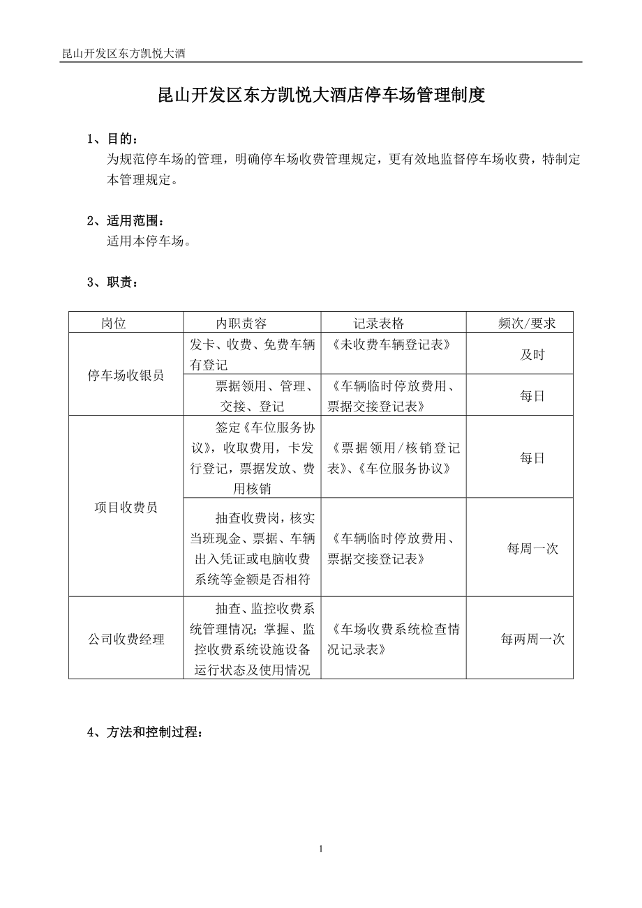 大酒店停車場管理制度.doc_第1頁