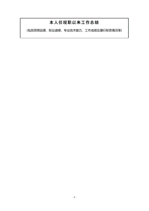 工程類職稱申報——本人任現(xiàn)職以來工作總結(jié).doc