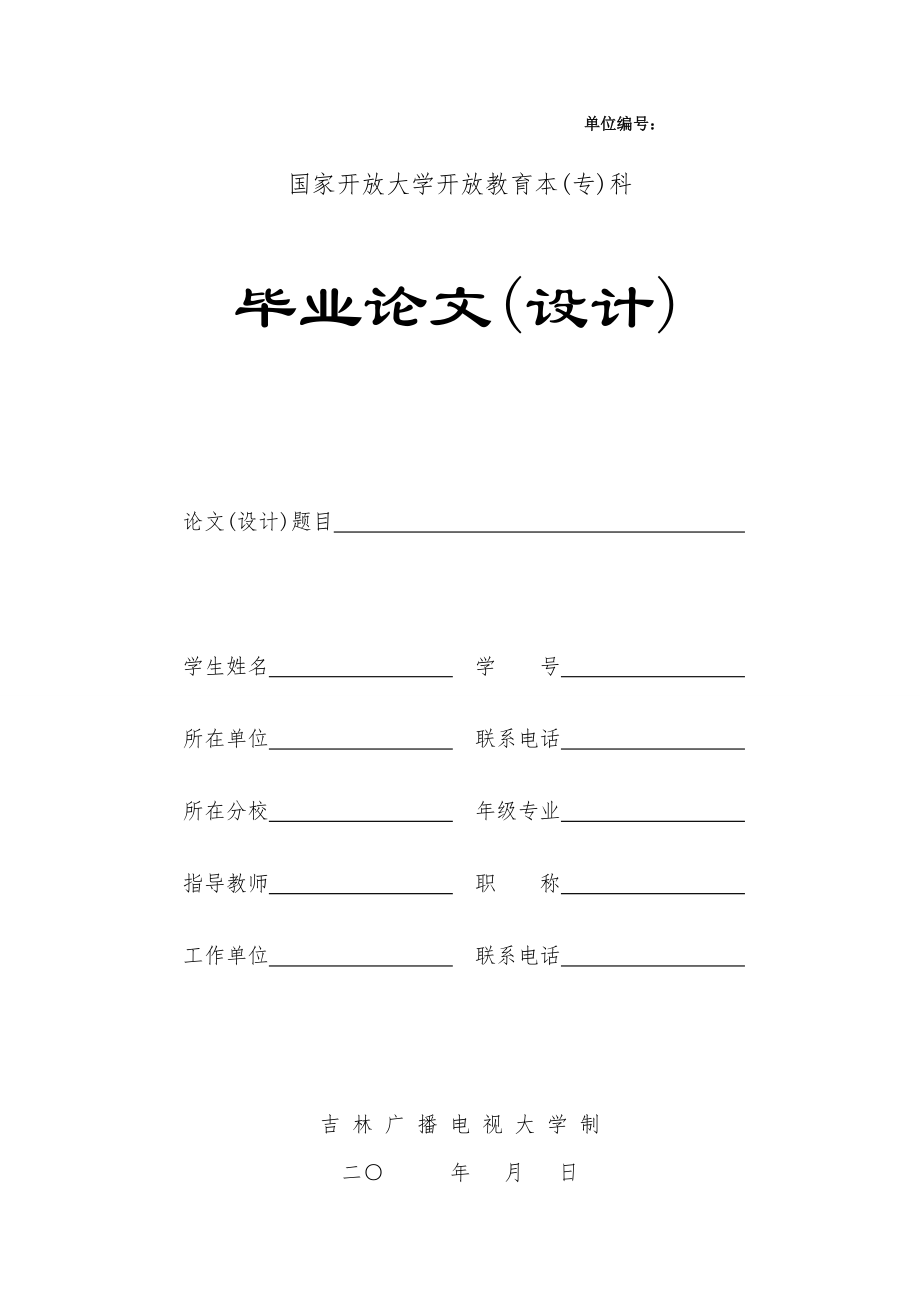 對(duì)病人及家屬的心理護(hù)理畢業(yè)論文.doc_第1頁(yè)