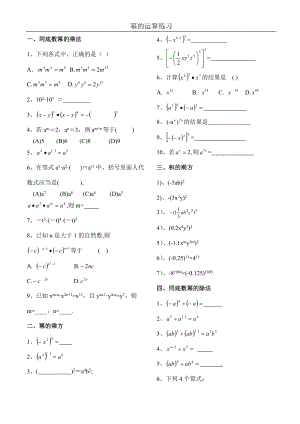 冪的運算經(jīng)典習(xí)題.doc