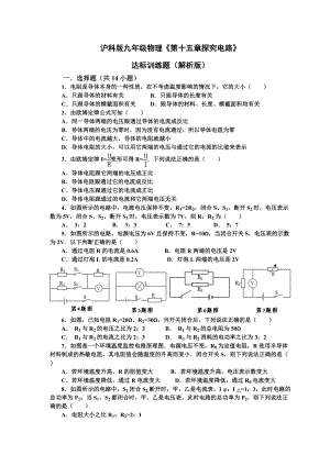 滬科版九年級物理《第十五章探究電路》達標(biāo)測試題解析版.doc