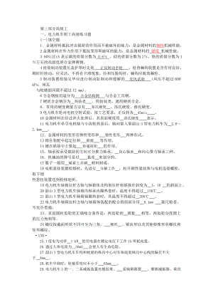 電力機車鉗工高級工試題及答案.doc