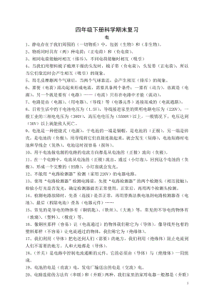 四下科學總復習-知識點.doc