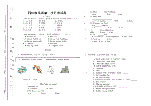 外研社四年級上冊第一次月考.doc