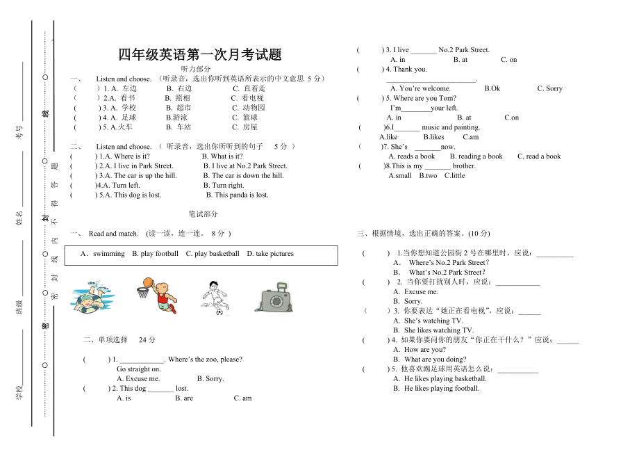 外研社四年級(jí)上冊(cè)第一次月考.doc_第1頁(yè)