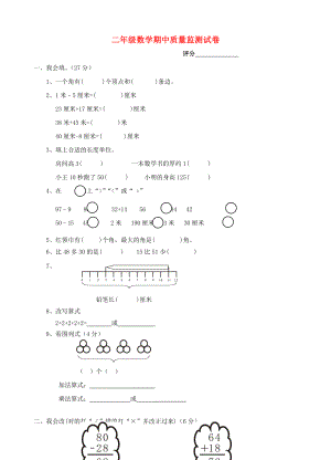 2019-2020學(xué)年度二年級(jí)數(shù)學(xué)上學(xué)期期中試題 人教新課標(biāo).doc