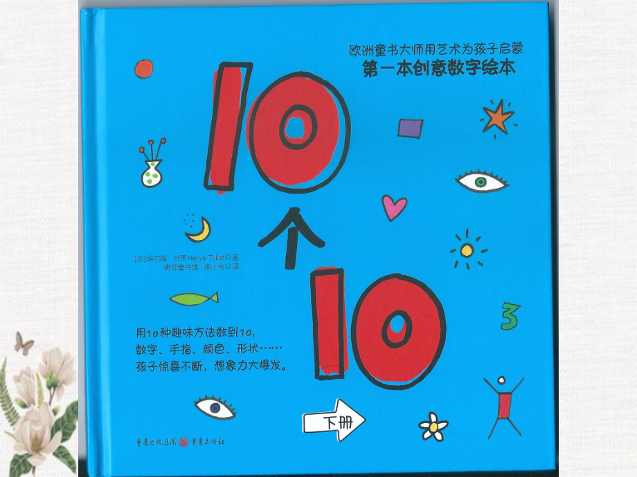 绘本故事 10个10_第1页