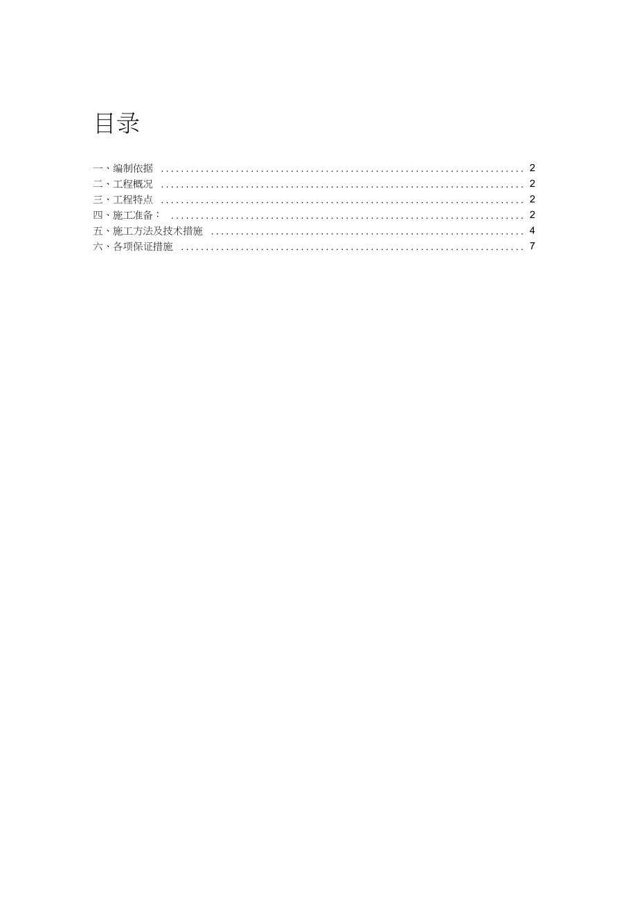 配电室基础施工方案（完整版）_第1页